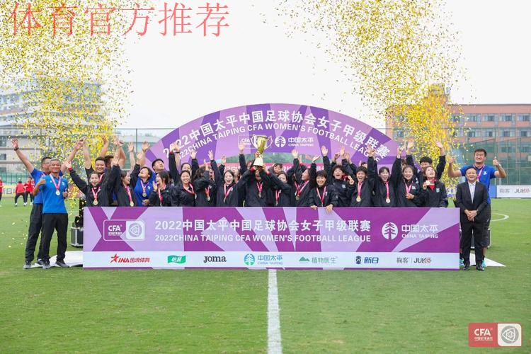 2022女甲联赛收官 浙江杭州女足和永川茶山竹海女足携手升入女超 2022女甲联赛收官 浙江杭州女足和永川茶山竹海女足携手升入女超