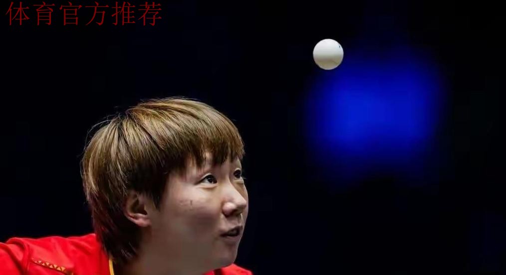 100胜!王曼昱4-1朱芊曦晋级WTT总决赛女单四强 100胜!王曼昱4-1朱芊曦晋级WTT总决赛女单四强