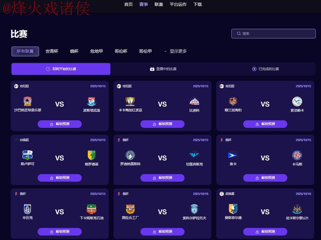 2026世界杯预测APP哪个好用