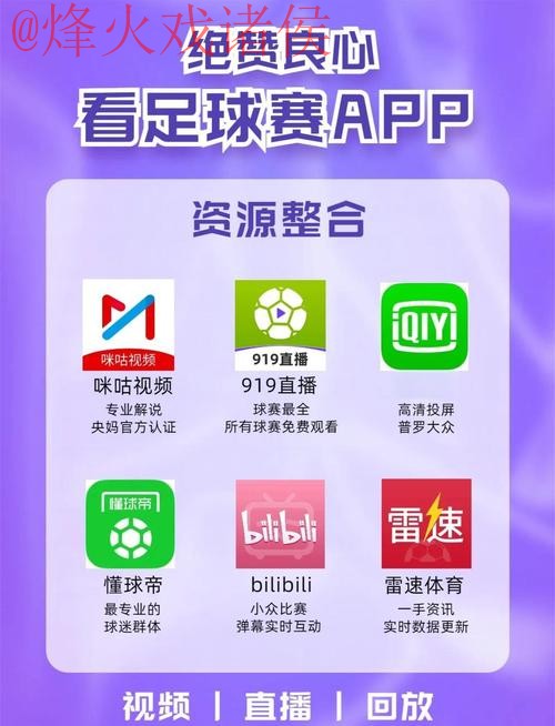 免费下载热门世界杯直播助手 免费下载热门世界杯直播助手