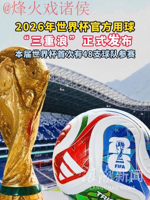 2026世界杯滚球正规官方平台解析 2026世界杯滚球正规官方平台解析